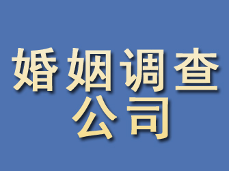 日喀则婚姻调查公司